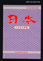 主要名稱：1985年版「日本」圖檔，第1張，共1張