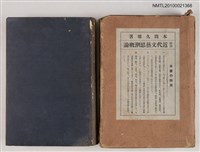 主要名稱：歐洲近代文藝思潮概論圖檔，第1張，共2張