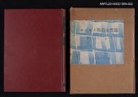 主要名稱：人間女性における性行動 下卷/其他- 英文題名：Sexual Behavior In The Human Female Ⅱ/其他- 書盒題名：キンゼイ報告女性篇圖檔，第1張，共2張