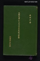 主要名稱：比較文学から見た中日交流の諸相/翻譯名稱：從比較文學觀察中日交流圖檔，第1張，共1張