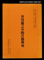 主要名稱：芥川龍之介的苦惱與死圖檔，第1張，共1張