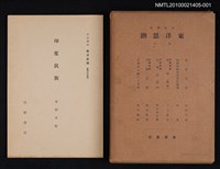 主要名稱：印度民族/全集題名：岩波講座 東洋思潮 第二回配本（東洋の民族）圖檔，第1張，共1張