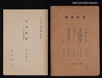 主要名稱：日本民族—日本人種論の變遷/全集題名：岩波講座 東洋思潮 第六回配本（東洋の民族）圖檔，第1張，共2張