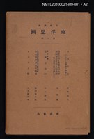 主要名稱：日本民族—日本人種論の變遷/全集題名：岩波講座 東洋思潮 第六回配本（東洋の民族）圖檔，第2張，共2張