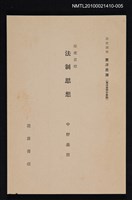 主要名稱：印度思想 法制思想/全集題名：岩波講座 東洋思潮 第七回配本（東洋思想の展開）圖檔，第1張，共1張