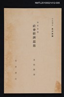 主要名稱：印度思想 社會經濟思想/全集題名：岩波講座 東洋思潮 第九回配本圖檔，第1張，共1張