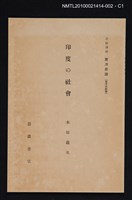 主要名稱：印度の社會/全集題名：岩波講座 東洋思潮 第十二回配本（東洋の社會）圖檔，第1張，共2張