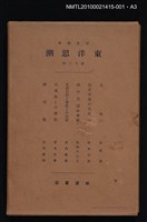 主要名稱：支那（上）/全集題名：岩波講座 東洋思潮 第十三回配本（東洋史の時代相）圖檔，第2張，共2張