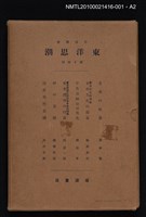 主要名稱：支那の社會/全集題名：岩波講座 東洋思潮 第十四回配本（東洋の社會）圖檔，第2張，共2張