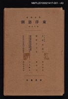主要名稱：支那思想 文學思想（下）/全集題名：岩波講座 東洋思潮 第十五回配本（東洋思潮の展開）圖檔，第2張，共2張