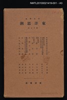 主要名稱：西南亞細亞言語の系統/全集題名：岩波講座 東洋思潮 第十七回配本（東洋言語の系統）圖檔，第2張，共2張