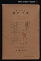 主要名稱：日本語の系統—特に數詞に就いて/全集題名：岩波講座 東洋思潮 第十八回配本（東洋言語の系統）圖檔，第2張，共2張