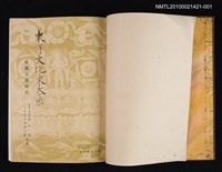 主要名稱：漢魏六朝時代/全集題名：東洋文化史大系 第二卷圖檔，第2張，共2張