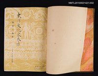 主要名稱：隋唐の盛世/全集題名：東洋文化史大系 第三卷圖檔，第2張，共2張