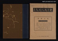 主要名稱：宋元時代/全集題名：東洋文化史大系 第四卷圖檔，第1張，共2張