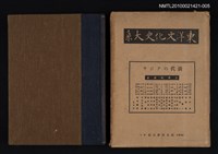 主要名稱：清代のアジヤ/全集題名：東洋文化史大系 第六卷圖檔，第1張，共2張