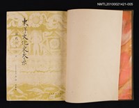 主要名稱：清代のアジヤ/全集題名：東洋文化史大系 第六卷圖檔，第2張，共2張