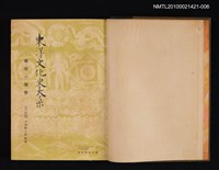 主要名稱：東亞の現勢/全集題名：東洋文化史大系 第七卷圖檔，第2張，共2張