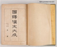 主要名稱：國譯漢文大成 文學部第一卷 楚辭圖檔，第2張，共2張