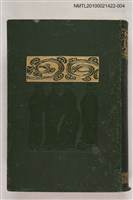 主要名稱：國譯漢文大成文學部第4卷—文選（下）圖檔，第1張，共2張