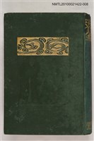 主要名稱：國譯漢文大成 文學部第十九卷 水滸傳（中）圖檔，第1張，共2張