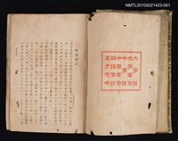 主要名稱：大學說；大學章句；中庸說；中庸章句；論語集說；孟子定本/全集題名：漢文大系 第一卷圖檔，第2張，共2張