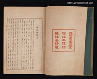 主要名稱：箋解古文真寶後集；增註三體詩；箋註唐詩選/全集題名：漢文大系 第二卷圖檔，第2張，共2張