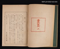 主要名稱：唐宋八家文 上/全集題名：漢文大系 第三卷圖檔，第2張，共2張