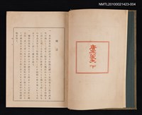 主要名稱：唐宋八家文 下/全集題名：漢文大系 第四卷圖檔，第2張，共2張