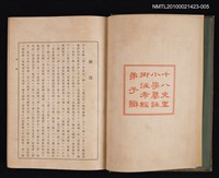 主要名稱：十八史略；小學纂註；御注孝經；弟子職/全集題名：漢文大系 第五卷圖檔，第2張，共2張