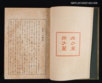 主要名稱：老子翼；莊子翼/全集題名：漢文大系 第九卷圖檔，第2張，共2張