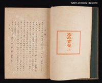 主要名稱：左氏會箋 上/全集題名：漢文大系 第十卷圖檔，第2張，共2張