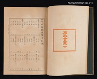 主要名稱：左氏會箋 下/全集題名：漢文大系 第十一卷圖檔，第2張，共2張