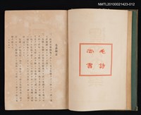 主要名稱：毛詩；尚書/全集題名：漢文大系 第十二卷圖檔，第2張，共2張