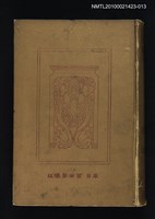 主要名稱：列子；七書/全集題名：漢文大系 第十三卷圖檔，第1張，共2張