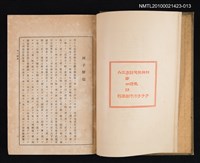 主要名稱：列子；七書/全集題名：漢文大系 第十三卷圖檔，第2張，共2張
