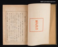 主要名稱：墨子閒話/全集題名：漢文大系 第十四卷圖檔，第2張，共2張