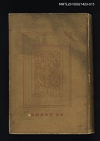 主要名稱：荀子/全集題名：漢文大系 第十五卷圖檔，第1張，共2張