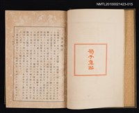 主要名稱：荀子/全集題名：漢文大系 第十五卷圖檔，第2張，共2張
