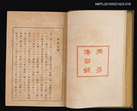主要名稱：周易；傳習錄/全集題名：漢文大系 第十六卷圖檔，第2張，共2張