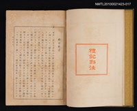 主要名稱：禮記鄭注/全集題名：漢文大系 第十七卷圖檔，第2張，共2張