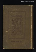 主要名稱：文章軌範；古詩賞析/全集題名：漢文大系 第十八卷圖檔，第1張，共2張