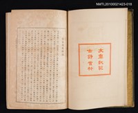 主要名稱：文章軌範；古詩賞析/全集題名：漢文大系 第十八卷圖檔，第2張，共2張
