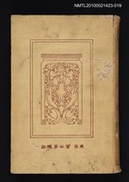 主要名稱：戰國策正解/全集題名：漢文大系 第十九卷圖檔，第1張，共2張
