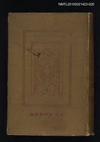 主要名稱：淮南子；孔子家語/全集題名：漢文大系 第二十卷圖檔，第1張，共2張