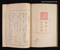 主要名稱：淮南子；孔子家語/全集題名：漢文大系 第二十卷圖檔，第2張，共2張