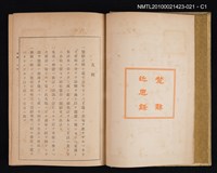 主要名稱：楚辭；近思錄/全集題名：漢文大系 第二十二卷圖檔，第2張，共5張