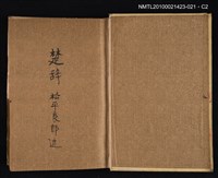 主要名稱：楚辭；近思錄/全集題名：漢文大系 第二十二卷圖檔，第4張，共5張