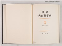 主要名稱：世界大百科事典 3 エカ―カイサ圖檔，第2張，共2張