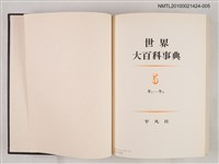 主要名稱：世界大百科事典 5 カミ─キユ圖檔，第2張，共2張